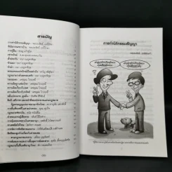 กฎหมายเบื้องต้นสำหรับประชาชน - สภาทนายความ รูปที่ 8