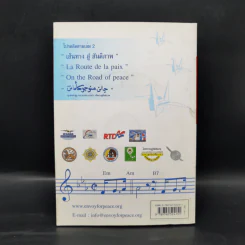 บทเพลงดับไฟใต้ ปลายด้ามขวาน - อ.สุริยะ ตะวันฉาย รูปที่ 2