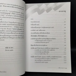 ประชาธิปไตยกับการตั้งรังเกียจทางสังคม - ศาสตราจารย์ ดร.คณิต ณ นคร รูปที่ 9