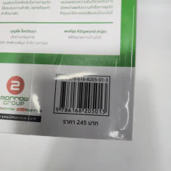 สร้างโลกธุรกิจใหม่ด้วย Line@ - โซอี้ รูปที่ 7
