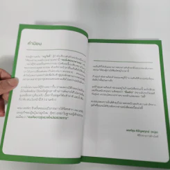 สร้างโลกธุรกิจใหม่ด้วย Line@ - โซอี้ รูปที่ 13