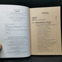 วิธีอยู่ร่วมกับเจ้านายอย่างสันติ - ดร.วรภัทร์ ภู่เจริญ รูปที่ 8