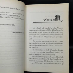 บริหารคนเหนือตำรา 2 - จารุนันท์ อิทธิอาวัชกุล รูปที่ 9