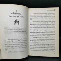 บริหารคนเหนือตำรา 2 - จารุนันท์ อิทธิอาวัชกุล รูปที่ 12