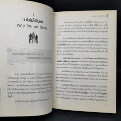 บริหารคนเหนือตำรา 2 - จารุนันท์ อิทธิอาวัชกุล รูปที่ 11