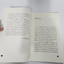 ไทบ้านดูดาว - นิพัทธ์พร เพ็งแก้ว รูปที่ 10