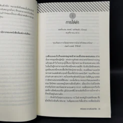 Wikileaks ความลับเขย่าโลก - เดวิด ลีห์ และ ลุค ฮาร์ดิ้ง รูปที่ 11