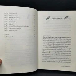 Wikileaks ความลับเขย่าโลก - เดวิด ลีห์ และ ลุค ฮาร์ดิ้ง รูปที่ 9