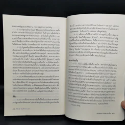 Wikileaks ความลับเขย่าโลก - เดวิด ลีห์ และ ลุค ฮาร์ดิ้ง รูปที่ 12