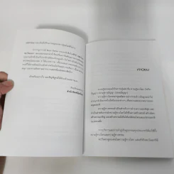 CEO โลกตะวันออก ฉบับรวยอย่างไรให้ยั่งยืน - ก่อศักดิ์ ไชยรัศมีศักดิ์ รูปที่ 11