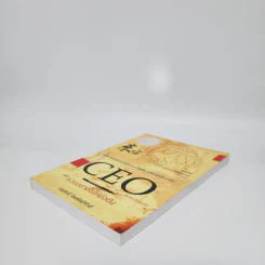 CEO โลกตะวันออก ฉบับรวยอย่างไรให้ยั่งยืน - ก่อศักดิ์ ไชยรัศมีศักดิ์ รูปที่ 4