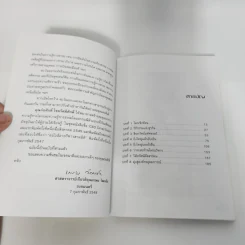 CEO โลกตะวันออก ฉบับรวยอย่างไรให้ยั่งยืน - ก่อศักดิ์ ไชยรัศมีศักดิ์ รูปที่ 12
