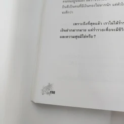 CEO โลกตะวันออก ฉบับรวยอย่างไรให้ยั่งยืน - ก่อศักดิ์ ไชยรัศมีศักดิ์ รูปที่ 14