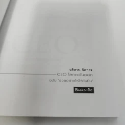 CEO โลกตะวันออก ฉบับรวยอย่างไรให้ยั่งยืน - ก่อศักดิ์ ไชยรัศมีศักดิ์ รูปที่ 8