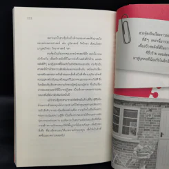 เปลี่ยนฮวงจุ้ยปรับสมดุลชีวิตคู่ - David Kui รูปที่ 12