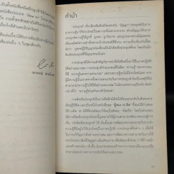 การคิดเชิงประยุกต์ - เกรียงศักดิ์ เจริญวงศ์ศักดิ์ รูปที่ 9