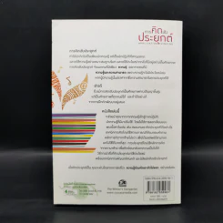 การคิดเชิงประยุกต์ - เกรียงศักดิ์ เจริญวงศ์ศักดิ์ รูปที่ 2
