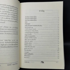 วัดรอยเท้าช้าง - พีรศักดิ์ วรสุนทรโรสถ รูปที่ 9