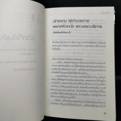 Strengths Finder 2.0 เจาะจุดแข็ง - Gallup รูปที่ 13