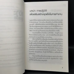 Strengths Finder 2.0 เจาะจุดแข็ง - Gallup รูปที่ 12