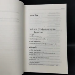 Strengths Finder 2.0 เจาะจุดแข็ง - Gallup รูปที่ 9