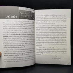เบื้องลึกเบื้องหลัง การสู่คดีตีความปราสาทพระวิหาร รูปที่ 8