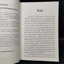 การพัฒนาทรัพยากรมนุษย์ เทคนิคการรบริหารบุคลากรในบริษัทญี่ปุ่น - Prof. Hideo Inohara รูปที่ 9