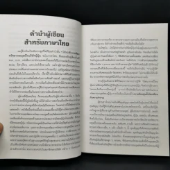 การพัฒนาทรัพยากรมนุษย์ เทคนิคการรบริหารบุคลากรในบริษัทญี่ปุ่น - Prof. Hideo Inohara รูปที่ 10