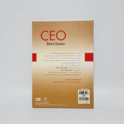 CEO โลกตะวันออก - ก่อศักดิ์ ไชยรัศมีศักดิ์ รูปที่ 6