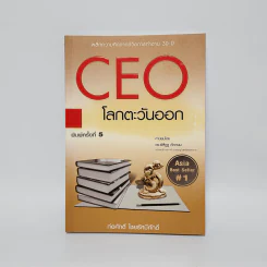CEO โลกตะวันออก - ก่อศักดิ์ ไชยรัศมีศักดิ์ รูปที่ 1