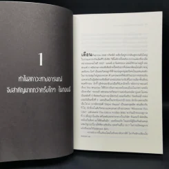 The Motley Fool คิดแบบผู้หญิง รวยแบบบัฟเฟ็ตต์ - Louann Lofton รูปที่ 11