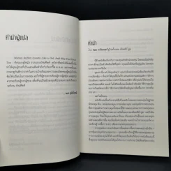 The Motley Fool คิดแบบผู้หญิง รวยแบบบัฟเฟ็ตต์ - Louann Lofton รูปที่ 10