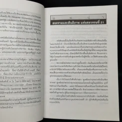 สงครามและสันติภาพแห่งศตวรรษที่ 21 War and Anti-war รูปที่ 10