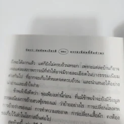 ธรรมเนียมนี้คือคำพร เฮง-เฮง-ฮง-ซก - จิตรา ก่อนันทเกียรติ รูปที่ 16