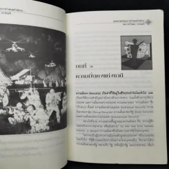 ยุทธศาสตร์และการกำหนดกำลังรบ - พลเรือโท วีรพล วรานนท์ รูปที่ 11