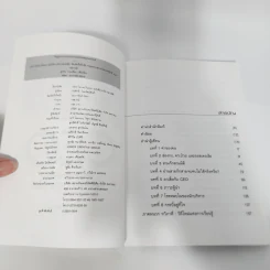 CEO โลกตะวันออก ฉบับ ลีลาบริหารสามมิติ - ก่อศักดิ์ ไชยรัศมีศักดิ์ รูปที่ 7