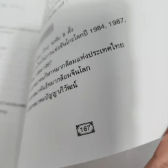 CEO โลกตะวันออก ฉบับ ลีลาบริหารสามมิติ - ก่อศักดิ์ ไชยรัศมีศักดิ์ รูปที่ 8