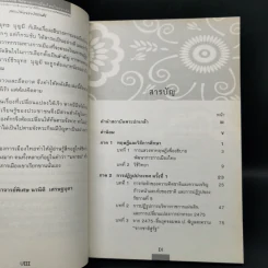 อดีตการเมืองไทย ทิศทางการเมืองไทยในอนาคต - ธีรยุทธ บุญมี รูปที่ 9