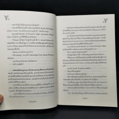 นิยายวาย ต้นหนชลธี - นทกร รูปที่ 11