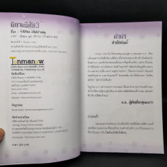 นิทานอีสัส Esus's Fables 3 - จ่าพิชิต ขจัดพาลชน รูปที่ 8