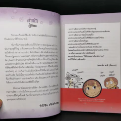 นิทานอีสัส Esus's Fables 3 - จ่าพิชิต ขจัดพาลชน รูปที่ 9