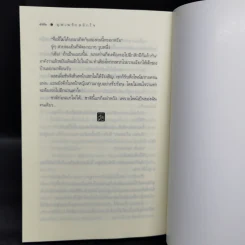 บุพเพรักสลักใจ - พายพิณ รูปที่ 10