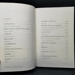 สี่แผ่นดิน กับเรื่องจริงในราชสำนักสยาม - ศันสนีย์ วีระศิลย์ชัย รูปที่ 10