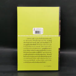 สี่แผ่นดิน กับเรื่องจริงในราชสำนักสยาม - ศันสนีย์ วีระศิลย์ชัย รูปที่ 2