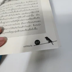 กล้าให้อภัย พลพังแห่งการปล่อยวางและก้าวต่อไป - นายแพทย์เอ็ดเวิร์ด เอ็ม ฮัลโลเวลล์ รูปที่ 15