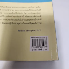 กล้าให้อภัย พลพังแห่งการปล่อยวางและก้าวต่อไป - นายแพทย์เอ็ดเวิร์ด เอ็ม ฮัลโลเวลล์ รูปที่ 7