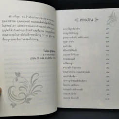 ถ้าโลกนี้พึ่งใครไม่ได้แล้ว - ดร.แม่ชีทศพร เทวาพิทักษ์ธรรม รูปที่ 9