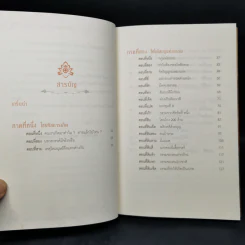 ไขรหัสบุญ เปลี่ยนรหัสกรรม - อาจารย์วารินทร์ บัววิรัตน์เลิศ รูปที่ 10