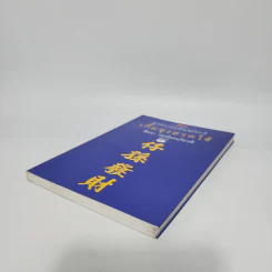 เกี้ยซุงฮวดไช้ (ลูกหลานกตัญญูโชคดี) - จิตรา ก่อนันทเกียรติ รูปที่ 4