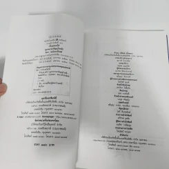 เกี้ยซุงฮวดไช้ (ลูกหลานกตัญญูโชคดี) - จิตรา ก่อนันทเกียรติ รูปที่ 9